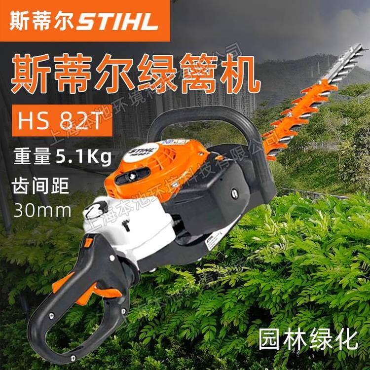 斯蒂尔STIHL绿篱机HS82T手持式茶园茶树修剪机双刃园林绿化修枝剪