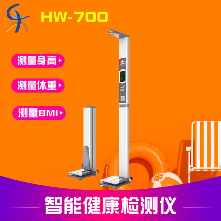 乐佳HW-700型智能身高体重计厂家 一站式全自动电子身高体重秤
