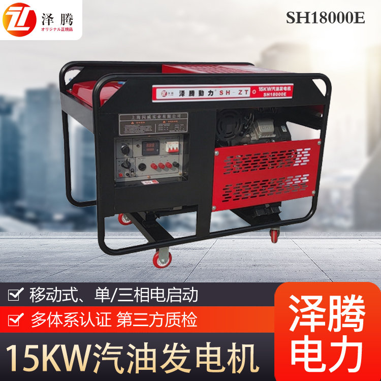 15KW汽油开架式发电机 SH18000E 车载可用 质量认证体系 源头厂家