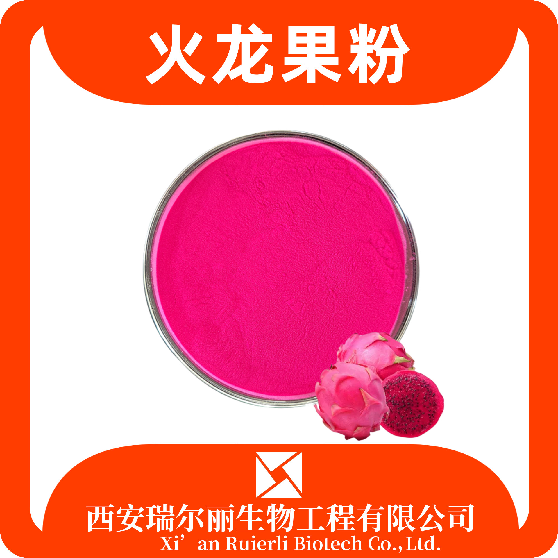 火龙果粉99% 火龙果提取物 水溶果汁粉 速溶浓缩粉 SC证 瑞尔丽生物