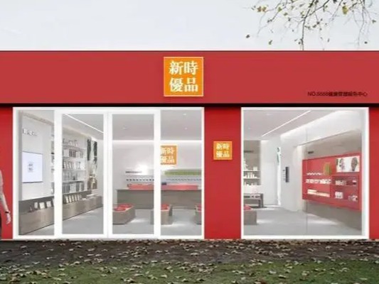 新时优品