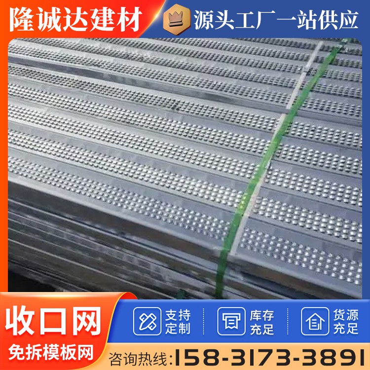 隆诚达热镀锌快易收口网子 建筑免拆模板网 有筋扩张网后浇带网