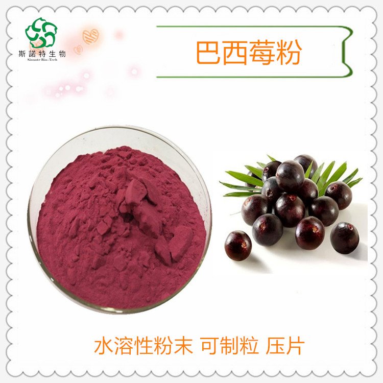巴西莓粉 果蔬代餐粉 阿萨伊莓粉 喷雾干燥 一件起批
