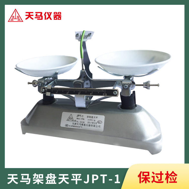 天马JPT系列架盘天平 JPT-1 标配砝码 托盘 100g/0.1g