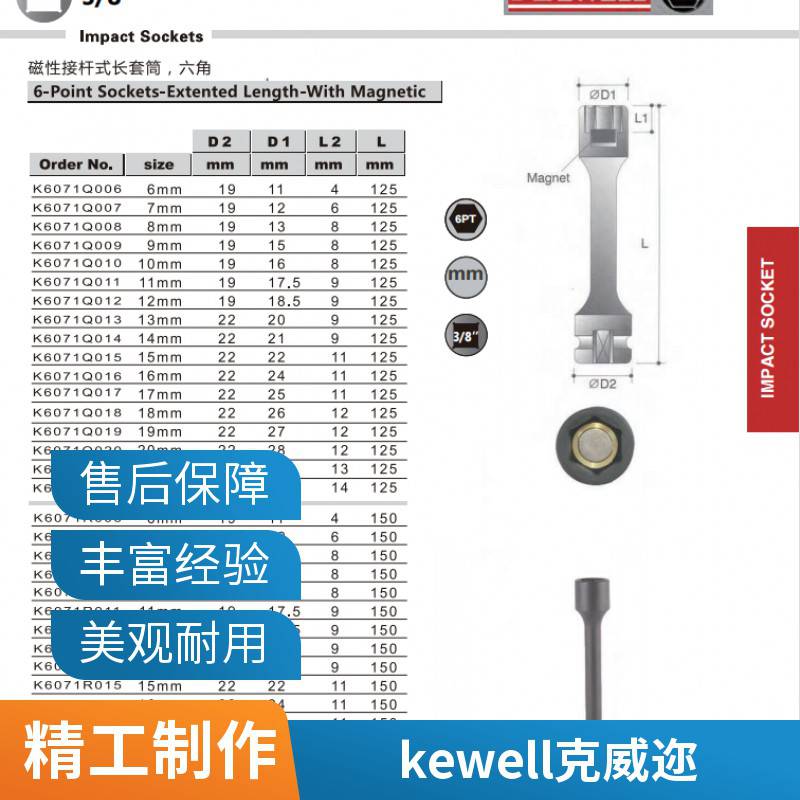 克威迩KEWELL工业级套筒，原装进口一手货源，K6071F010
