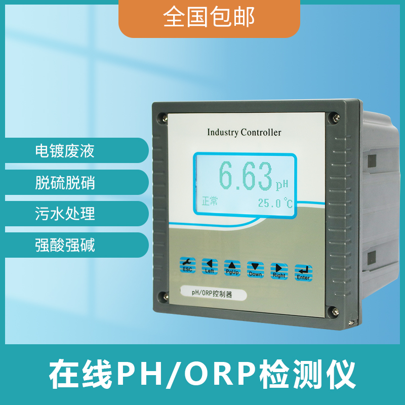 工业在线pH控制器传感电极探头测试仪表分析仪ORP检测仪