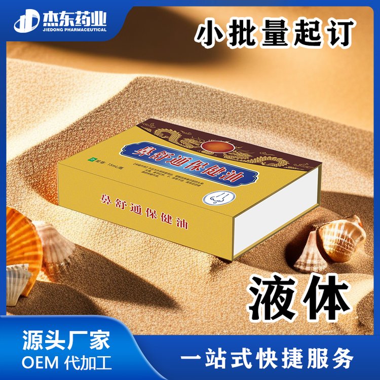 健字号喷剂外伤劳损疼痛精油肌肉酸麻保健液贴牌代加工