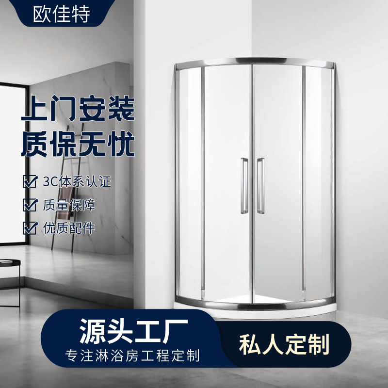 欧佳特 扇形弧形淋浴房卫生间干湿分离隔断浴室玻璃门定制
