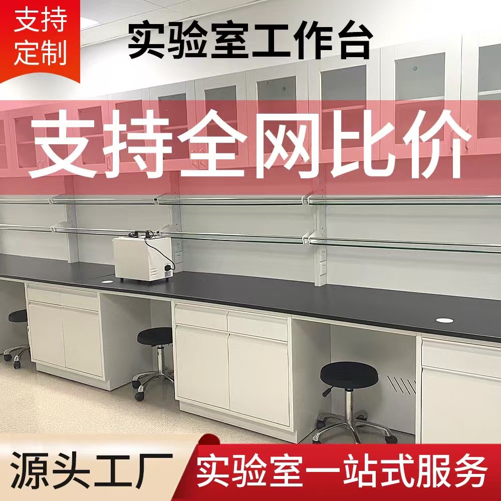 鸿盛源 学校实验中央台 生产销售 欲购从速 全钢实验台厂家 销售