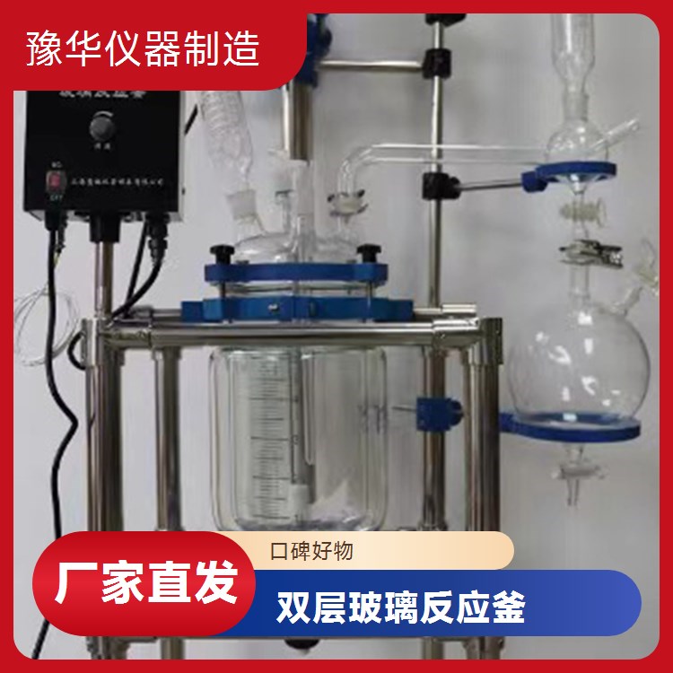 豫华仪器制造 自动清洗喷淋系统 双层玻璃反应釜 50L - 全面深度清洁