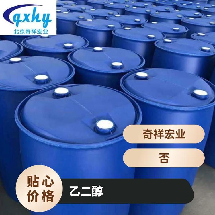 奇祥宏业乙二醇液体 国标防火防水防腐蚀罐装