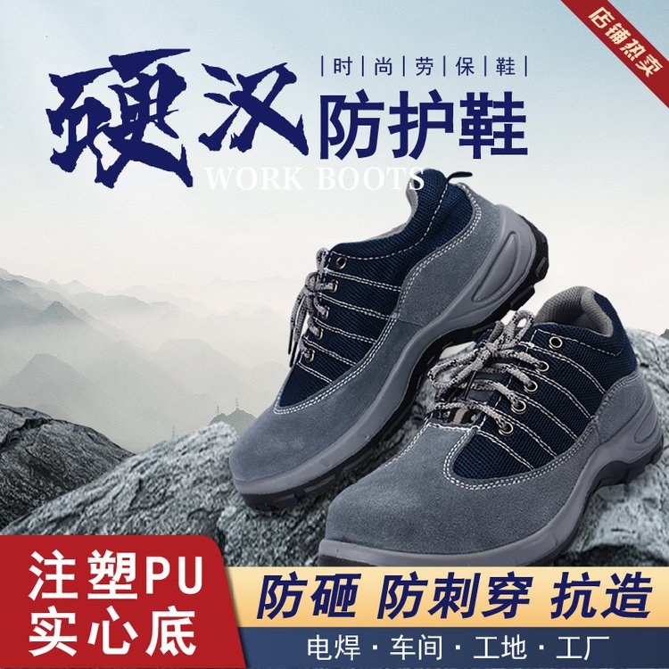 劳保鞋男 钢包头防砸防刺穿 轻便透气 防滑耐磨耐酸碱 工作防护鞋1603