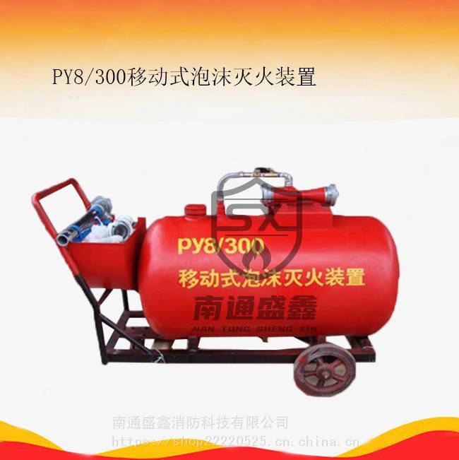 PY8/300移动式泡沫灭火装置 推车式灭火装置带两根水带3