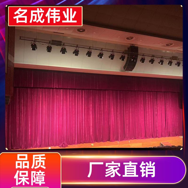 名成伟业 会议展会用 舞台幕布 电动阻燃 来图来样定制