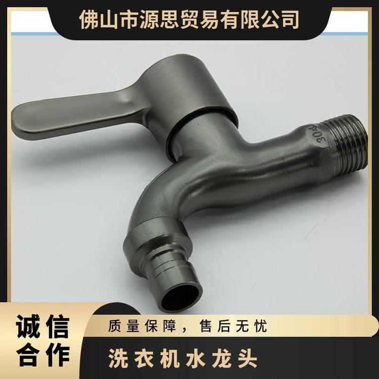 源思 洗衣机水龙头 厂家发货 广泛适配 防脱落设计
