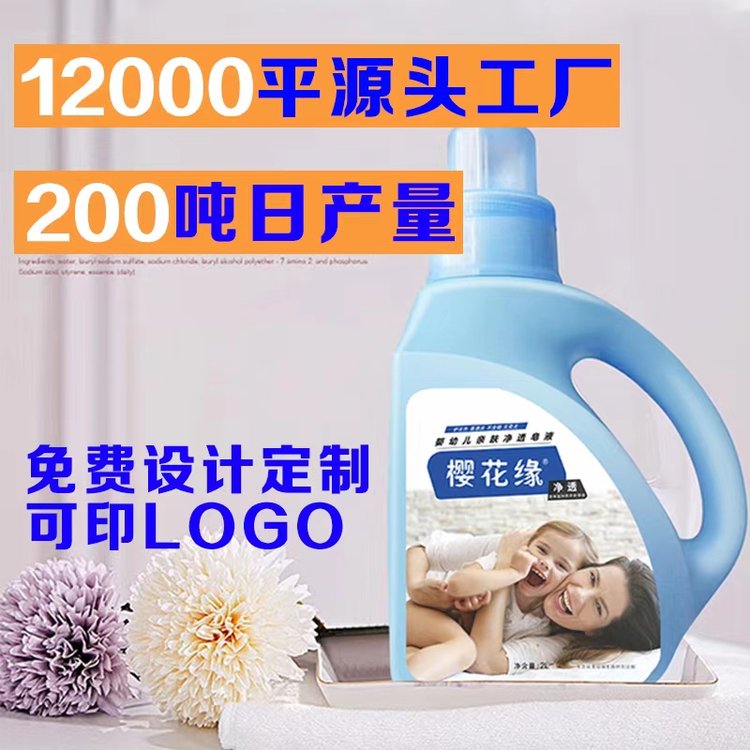 洗衣液贴牌定制工厂 抗菌除螨医药店礼品 免费设计 代加工生产厂家