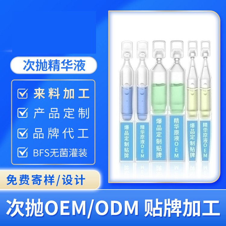 次抛精华液贴牌oem补水保湿提亮肤色紧致精华原液来料灌装代加工