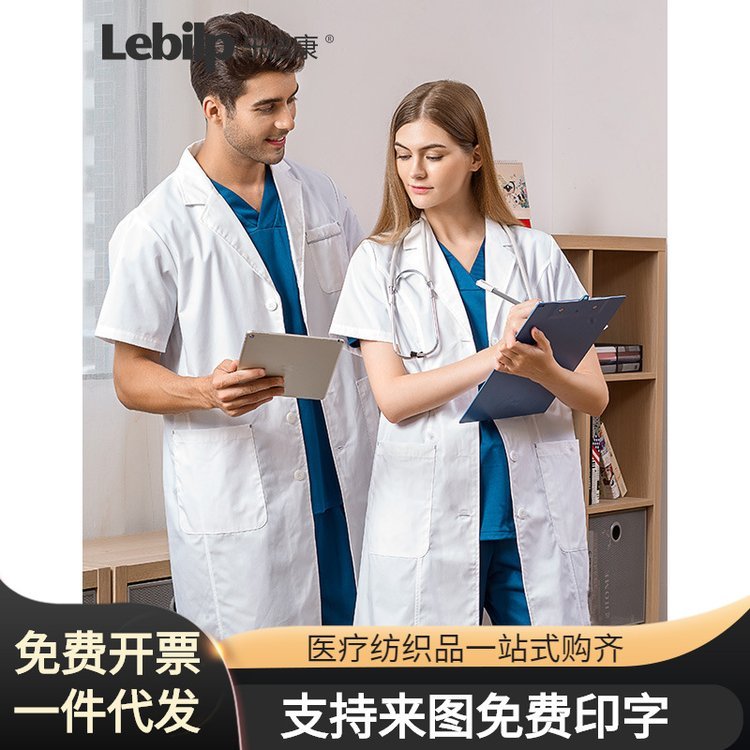 乐倍康 白大褂医生长短袖实验服护士 服工作服劳保服工装