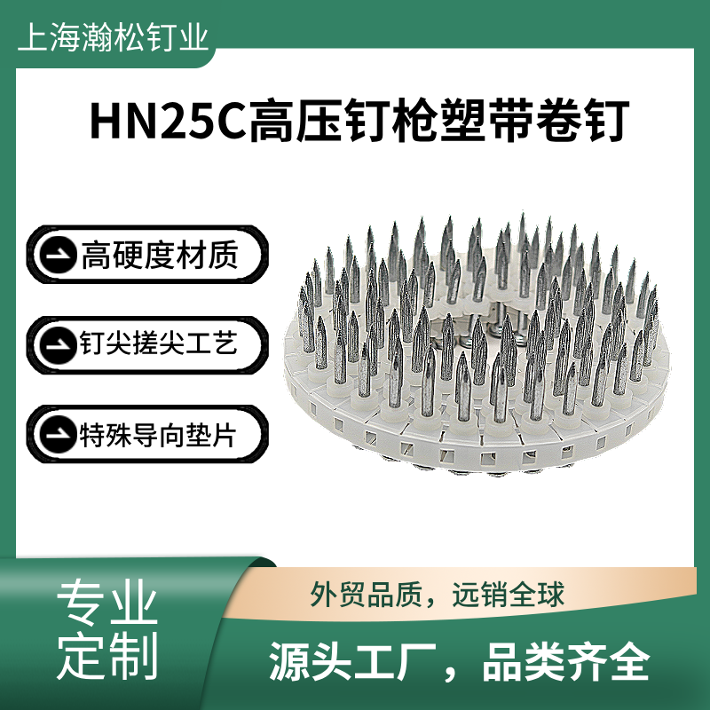 MAX HN25C高压钉枪用塑带卷钉 0度混凝土卷钉 导向垫片