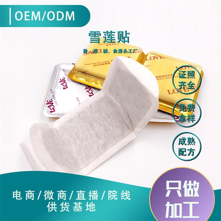 私护产品雪莲贴套盒OEM 帝帆美容院女性中药护垫贴牌代加工