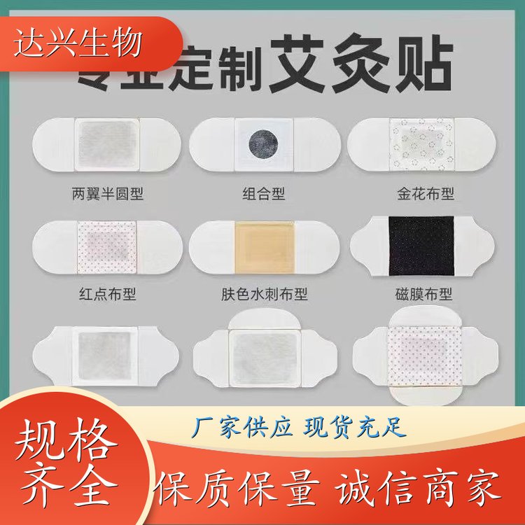 老北京艾草足贴 驱寒缓解疲劳足部护理贴 批发定制 资质齐全 达兴生物