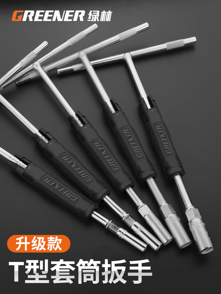 绿林T型套筒扳手升级版t型6-19mm外六角丁字杆汽修维修工具套装