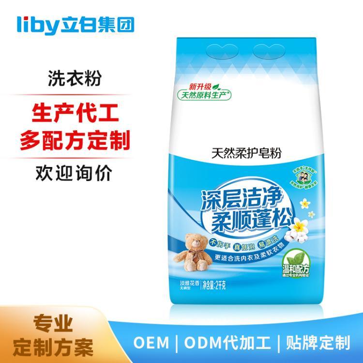 生产定制洗衣粉香皂粉代加工oem odm 天然柔护皂粉2kg
