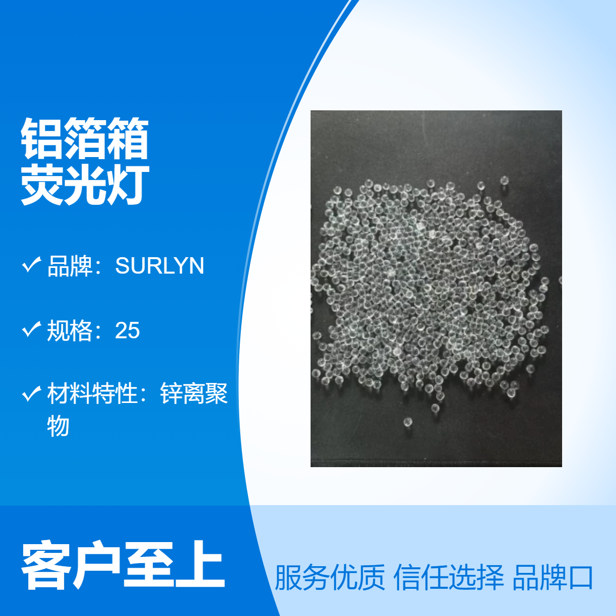 SURLYN沙林高透明铝箔箱装9910指标高尔夫球料荧光灯表面塑料