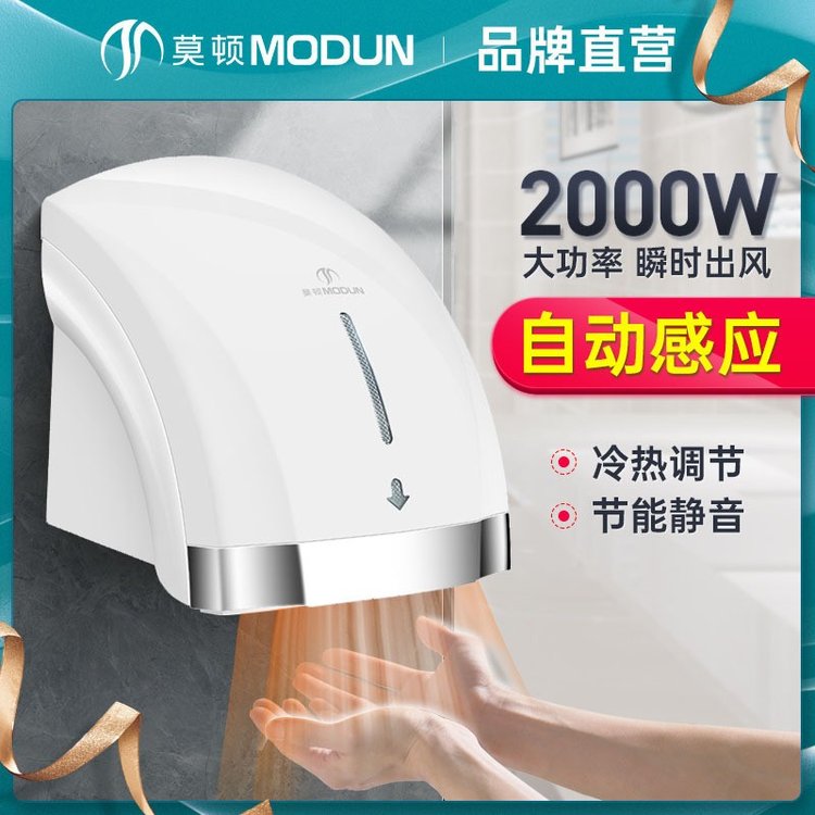 莫顿干手器全自动感应烘干机手器商用卫生间烘手机智能家用烘手器