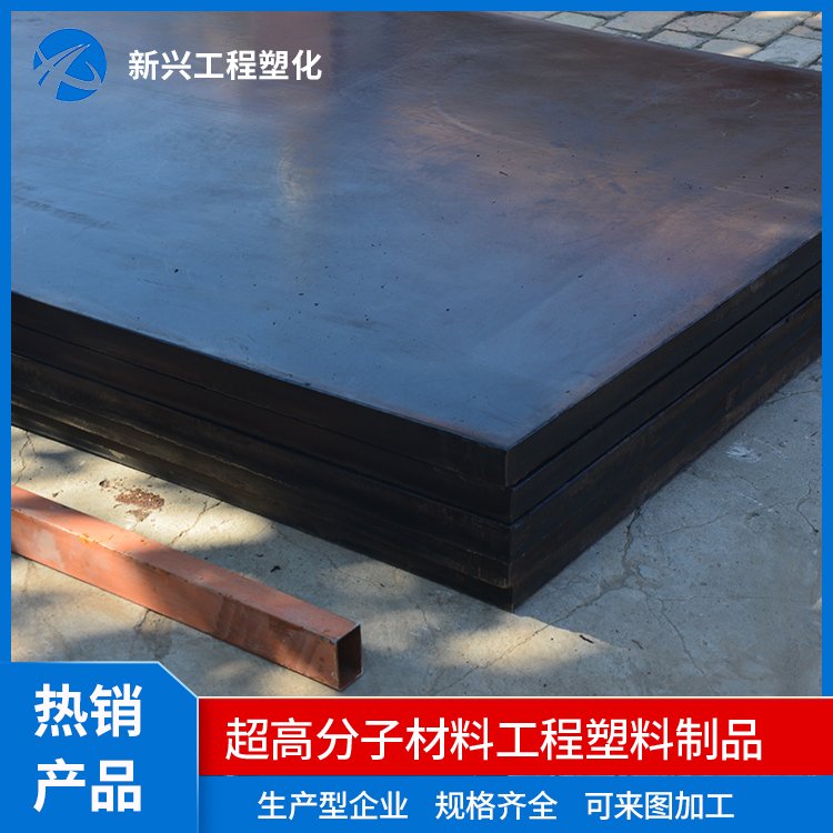 防火阻燃PE板 UHMWPE 板 黑色阻燃板 新兴工程塑化