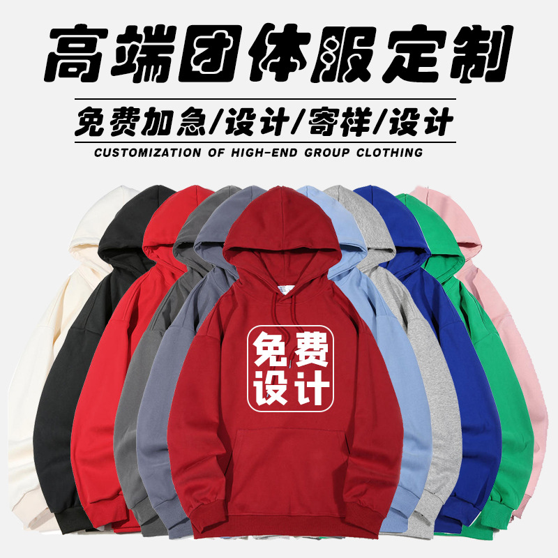 卫衣定制工作服长袖连帽圆领广告文化衫同学聚会加绒外套印logo字