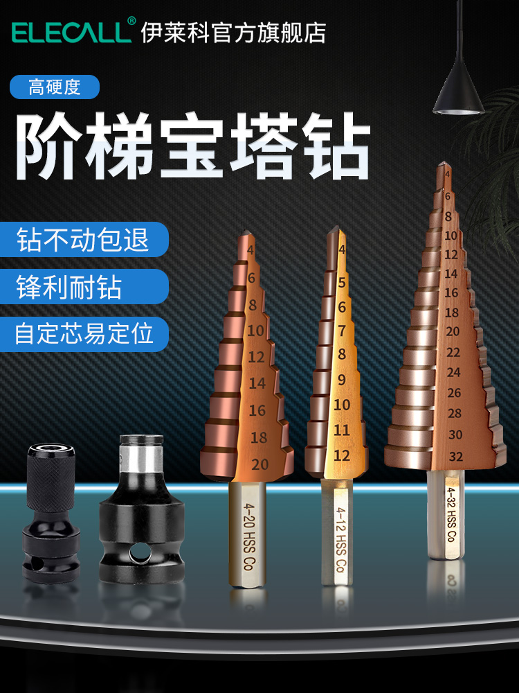 宝塔钻头开孔器含钴阶梯钻钨钢木工打孔器金属不锈钢专用钻头大全