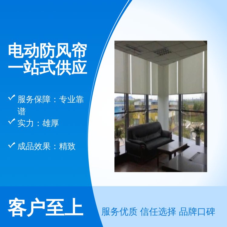 联创嘉美电动防风帘 组合工艺精致成品 专业靠谱一站式供应省心