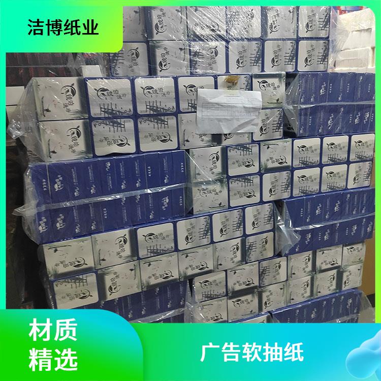 洁博纸业 供货商超 广告软抽纸 制作周期短