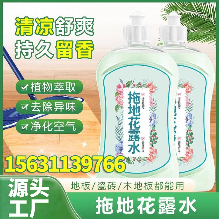 拖地花露水厂家 驱蚊液OEM贴牌代加工 清洁剂家用异味净化空气清洁