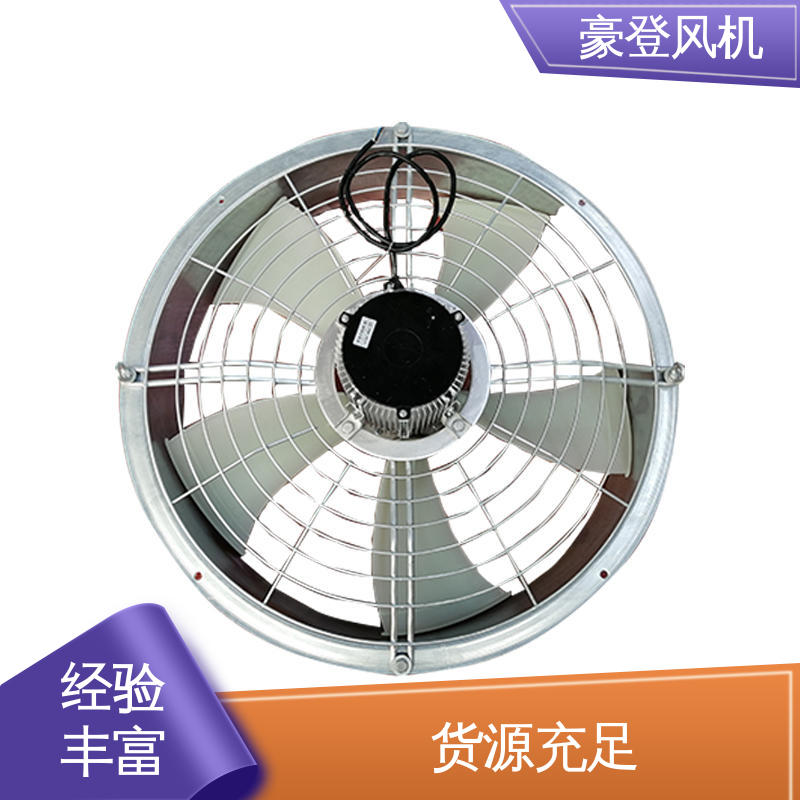 豪登 低噪音 小型轴流式风机 可单独开发设计 冶金