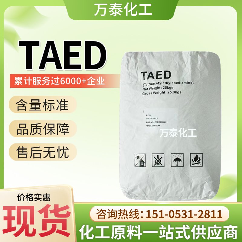 四乙酰乙二胺 TAED 洗涤去污漂白活性剂 CAS 10543-57-4