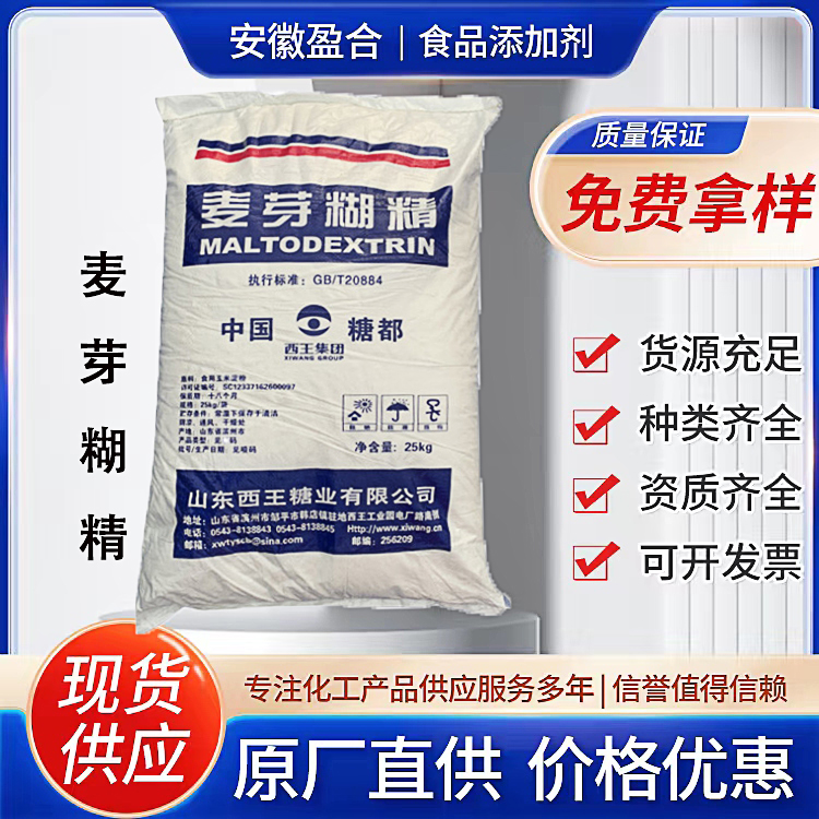 食品级 麦芽糊精 增稠剂 改善风味 延长产品货架期 品质保证