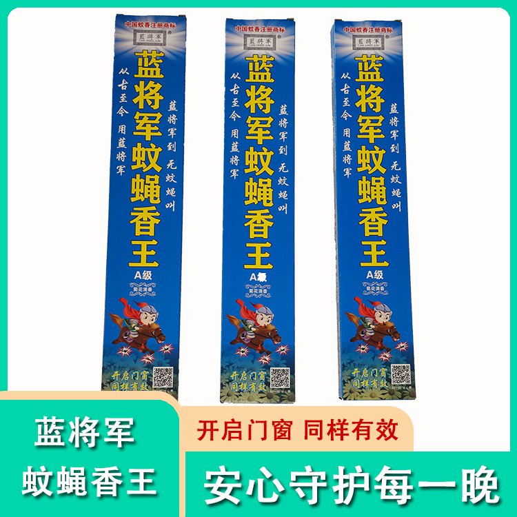 蓝将军蚊蝇香王厂家直批价划算 中草药蚊香畜牧家用户外用宾馆用