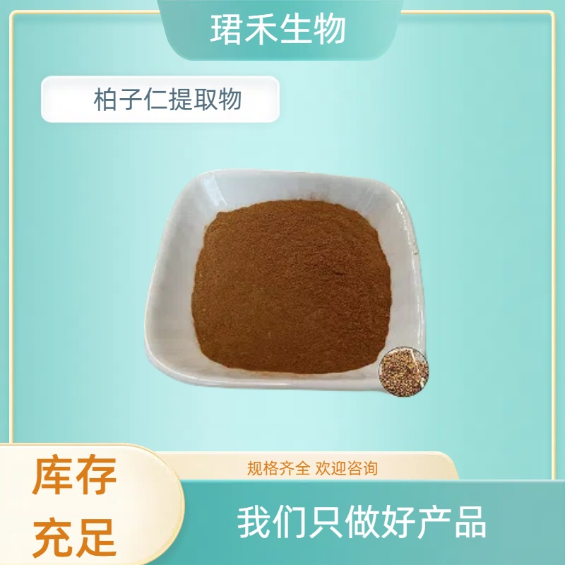 柏子仁提取物 水溶浓缩粉浸膏喷雾干燥 侧柏仁粉 棕黄色粉末
