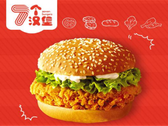七个汉堡