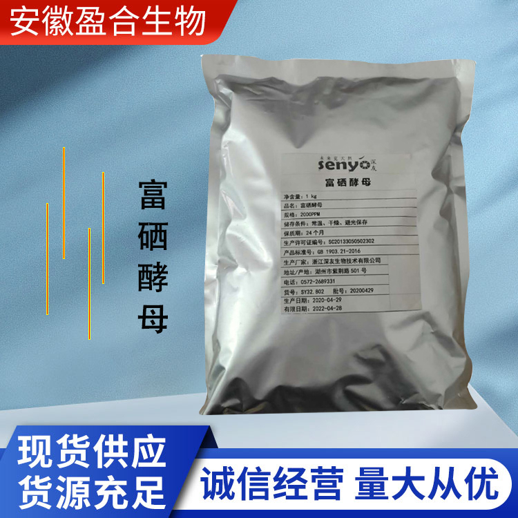 盈合 营养强化剂富硒酵母食品级添加剂 硒增补剂 厂家供应