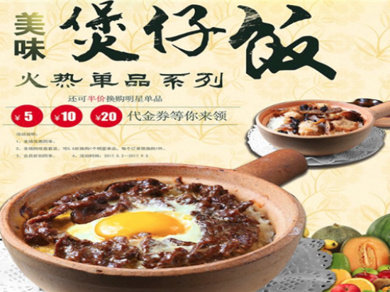 禾滋煲仔饭