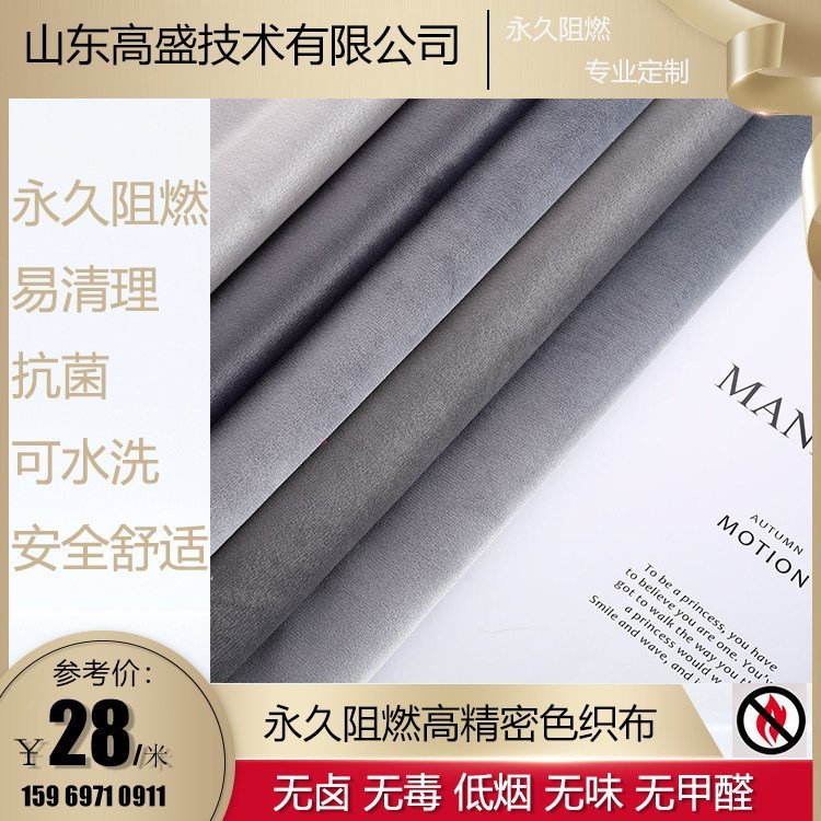 防火阻燃 割绒天鹅绒 沙发面料 涤纶面料 消防用 耐水洗 高盛技术