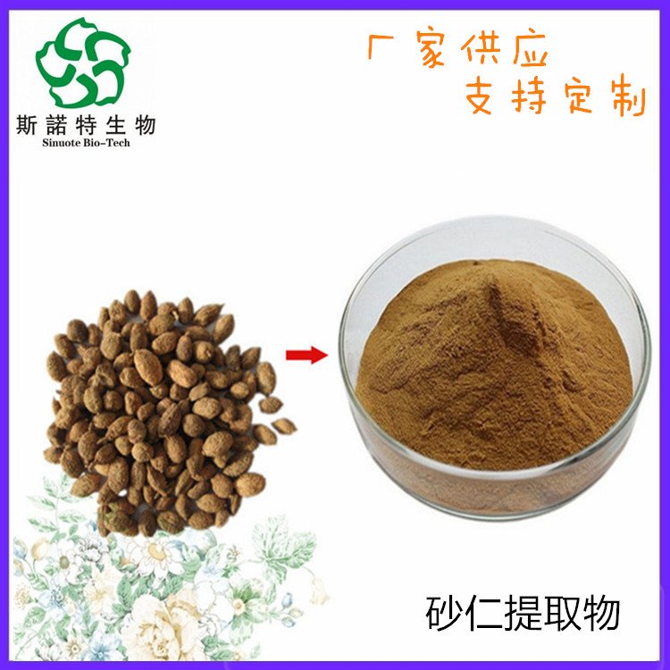 斯诺特 砂仁提取物 性状粉末 食品级原料 植物萃取