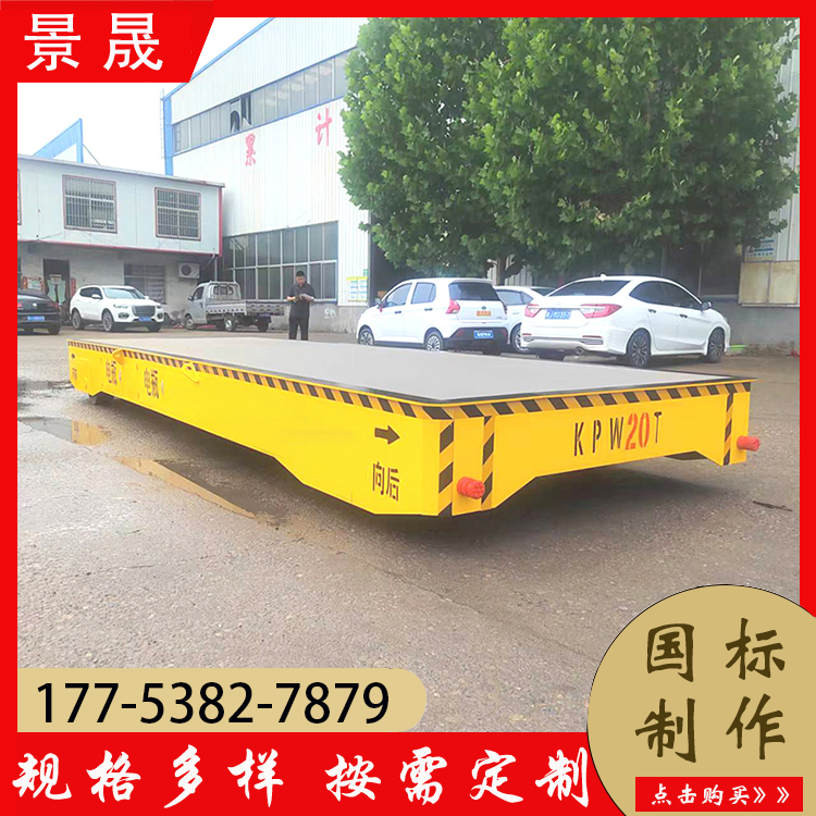 电动遥控车间平板车 KPW型 仓库物品搬运使用 高承载能力 景晟