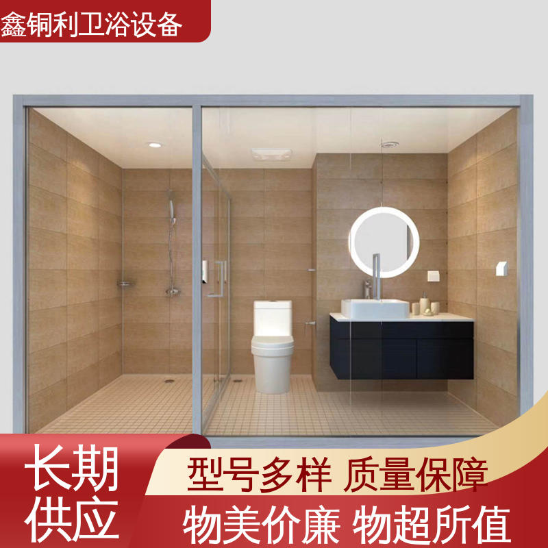 鑫铜利厂家 装配式整体浴室 干湿分离 经久耐用 玻璃隔断