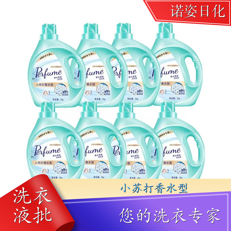 洗衣液厂家 2kg桶装 手洗机洗都好用低泡易漂洗 诺姿日化