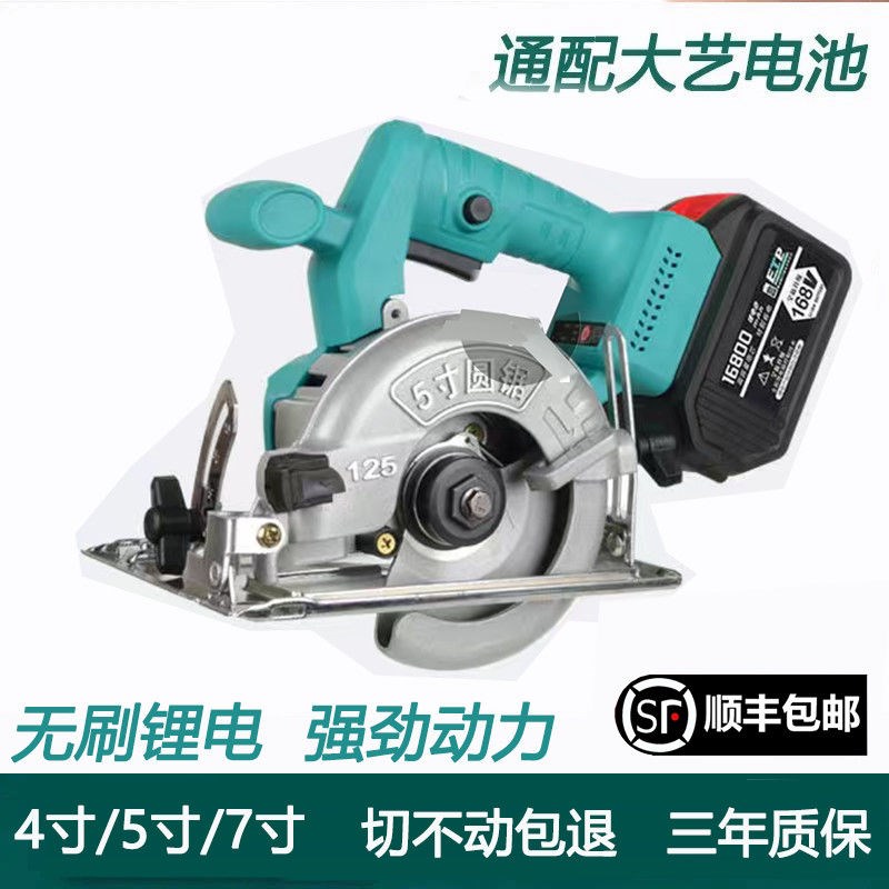 通用大艺电池5寸7寸电锯充电手持式锂电充电电圆锯木工电锯手提锯