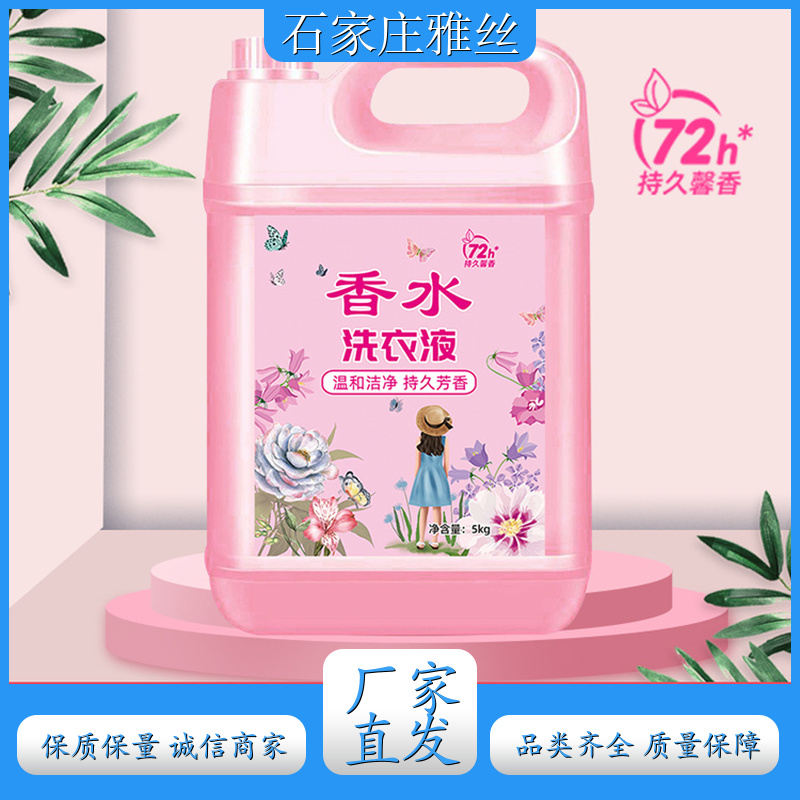 洗衣液日化 坚固瓶装普通型 柔顺蓬松 实力厂家雅丝